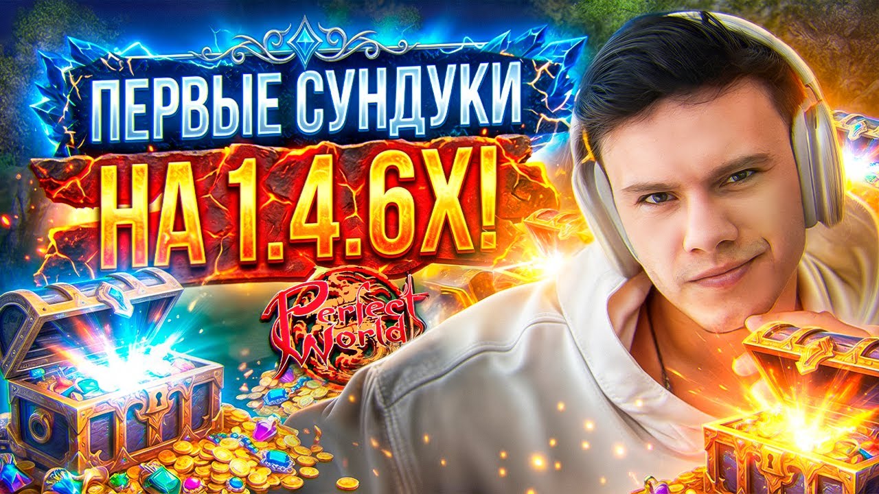 ТЯНЕМ РАРКИ С ПЕРВЫХ СУНДУКОВ НА КАМБЕКЕ | PERFECT WORLD