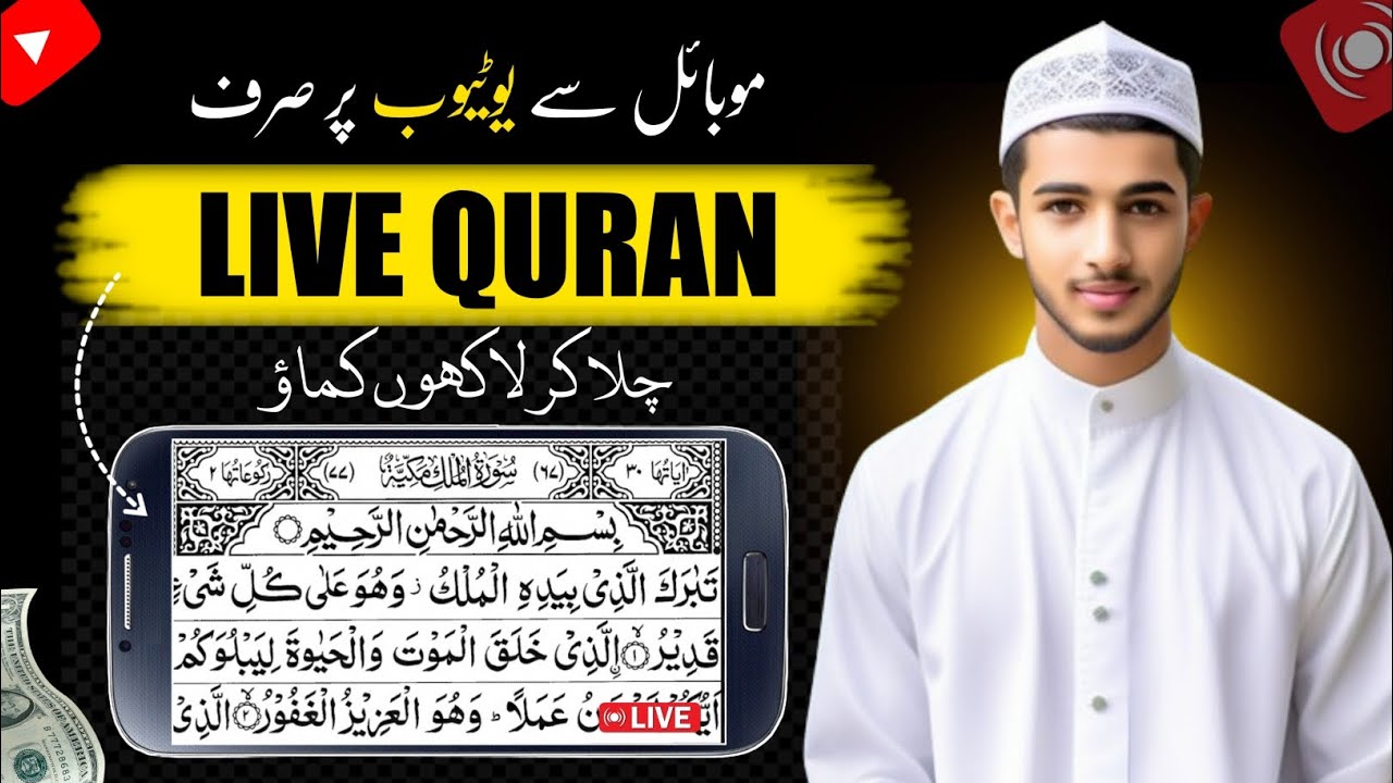 Live Quran Kaise Chalayen YouTube Channel Par |Tilawat Live Kaise Chalayen Mobile Men |
