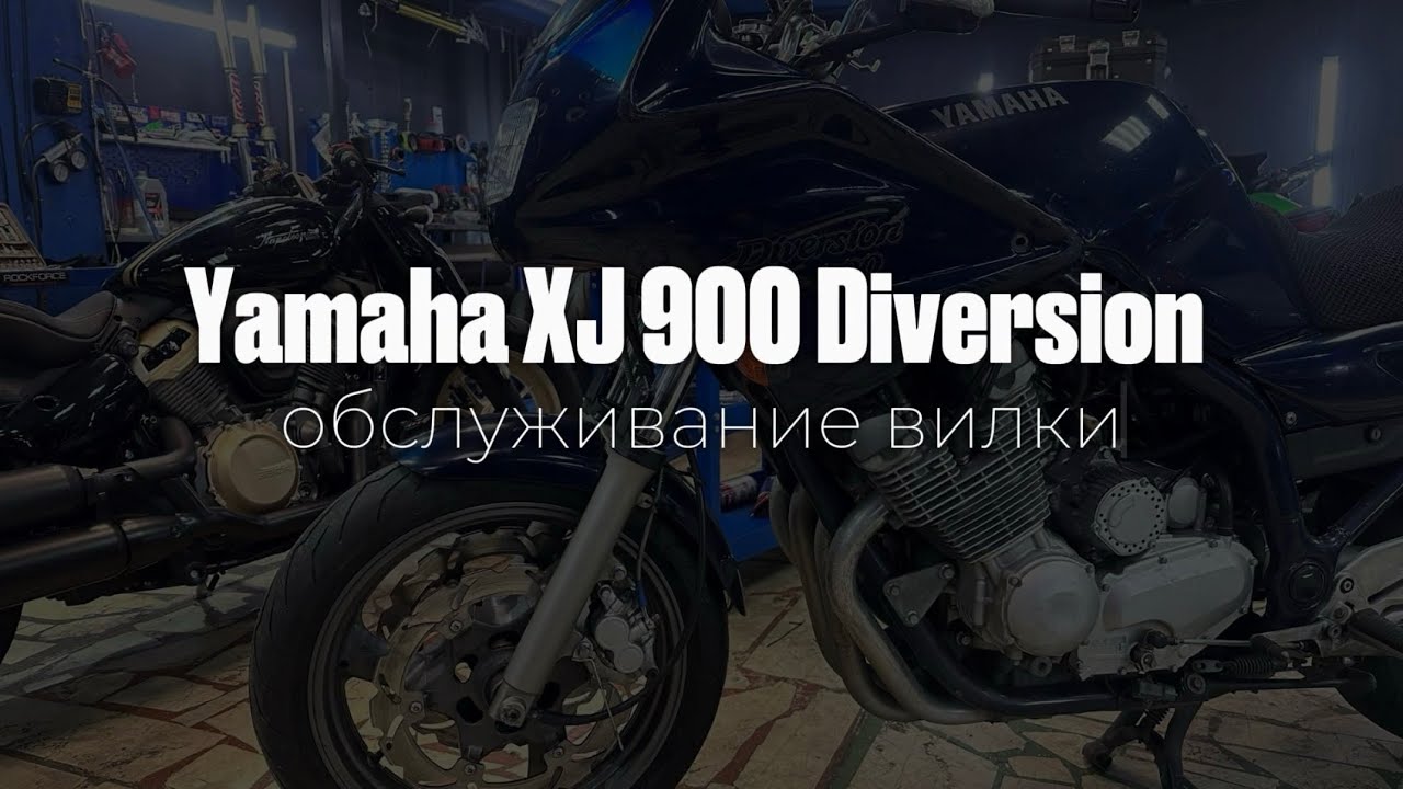 Yamaha XJ 900 Diversion | Обслуживание вилки 