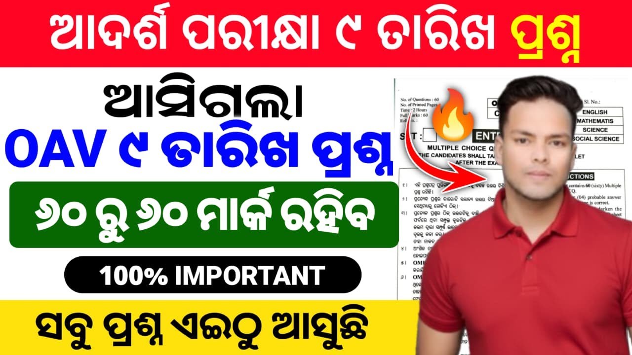 adarsha entrance 2026|OAV Entrance exam real question paper 2026|9 january oav model paper 2026