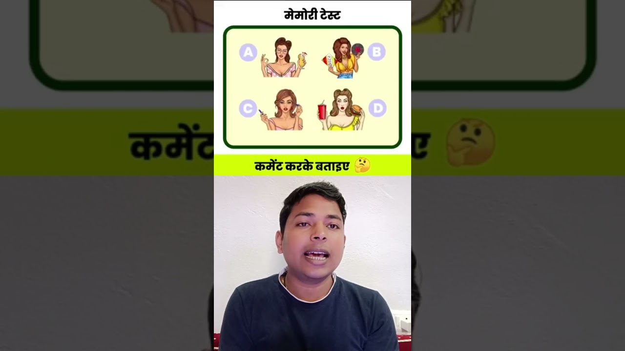 Memory  Eye Test Game | pehaliyan in hindi  | #pehaliyan #shorts #riddels #puzzle #viral