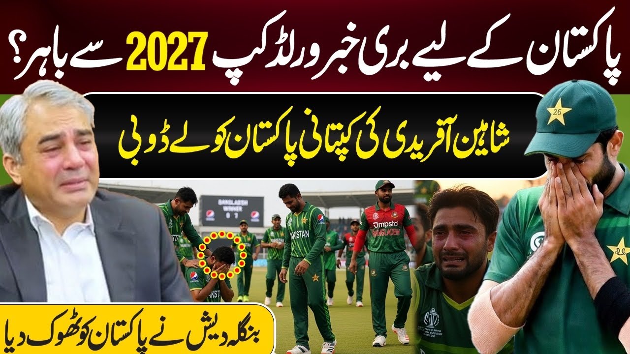🛑🛑PAKISTAN out OF ODI WORLD CUP 2027? Bangladesh beat Pakistan by 11 Runs |Pak vs Bangladesh 3rd odi