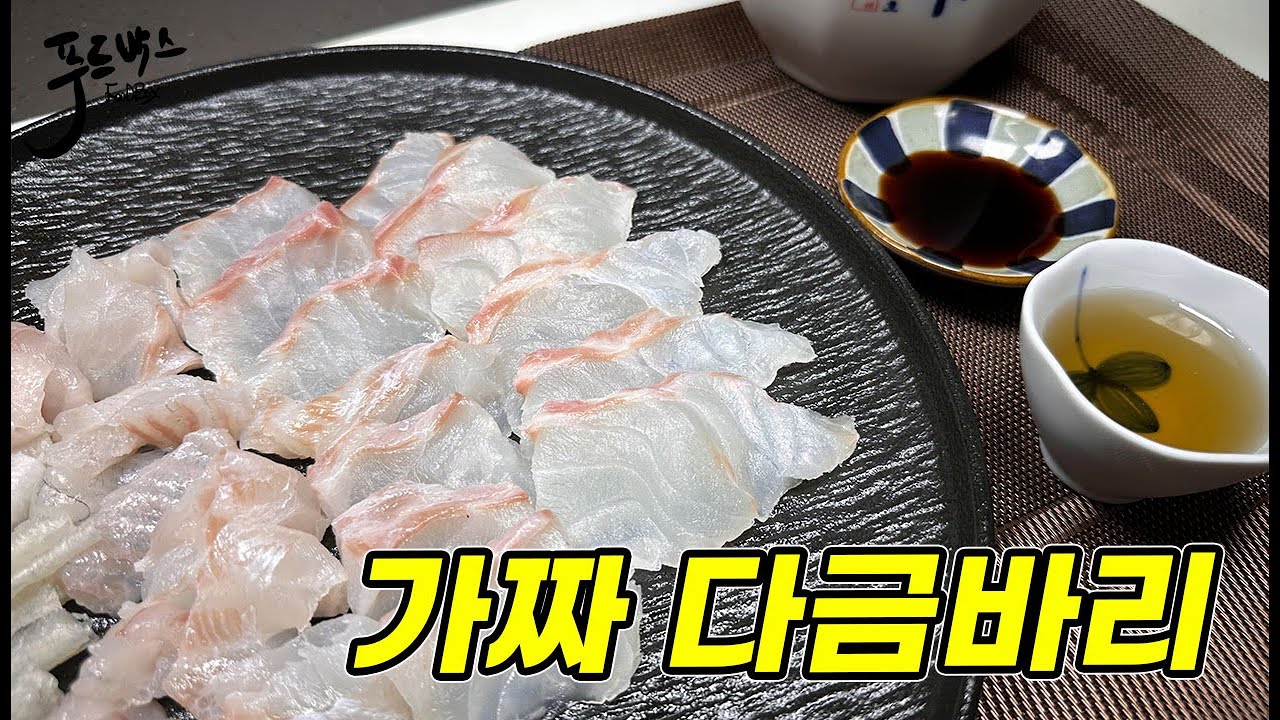 겨울엔 역쉬~ 가짜 다금바리죠~ 저 평가된 생선의 반전의 맛!  이번 겨울 추천어종