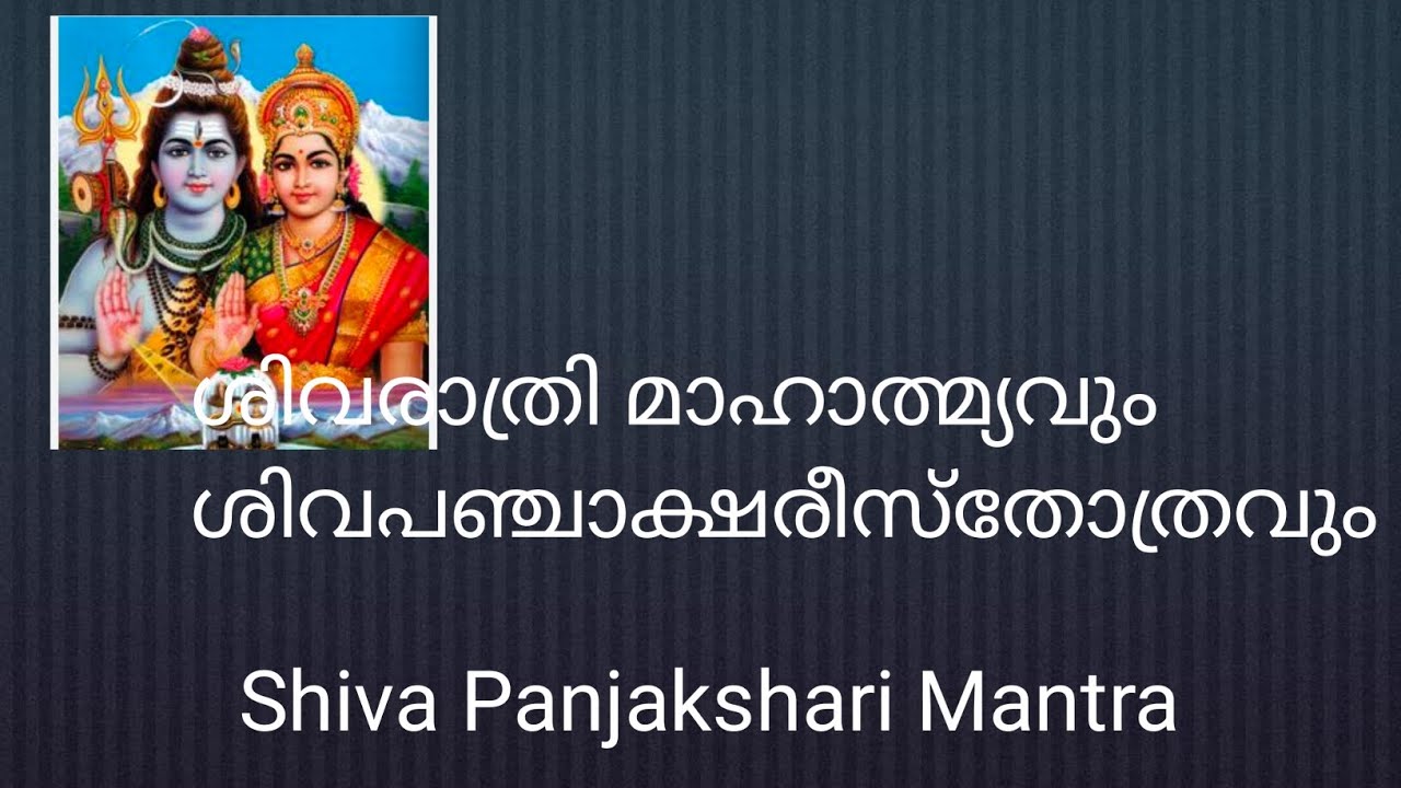 Shivapanjakshari Mantra