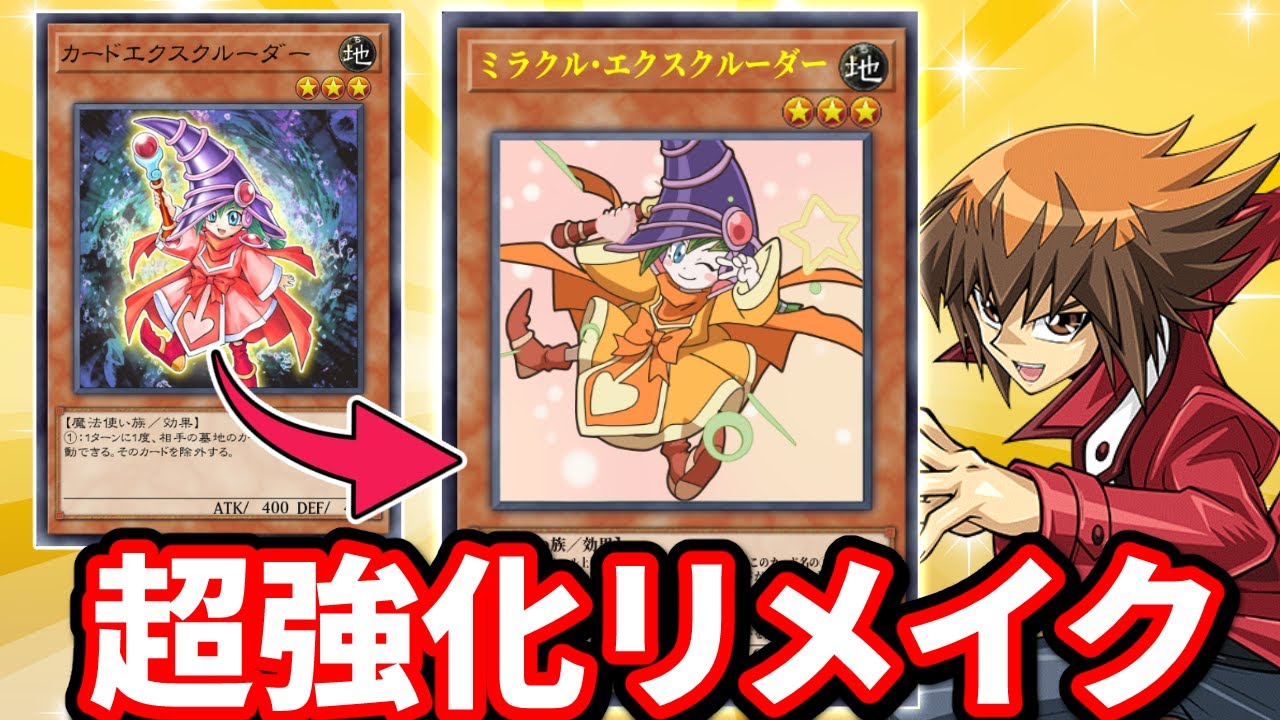 【朗報】GX界のブラマジガール「カードエクスクルーダー」、リメイクでHERO版サーキュラーになり超強化される【遊戯王】