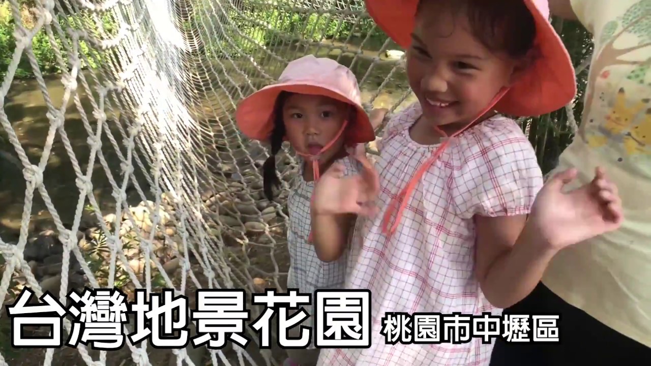 台灣地景花園 繩網吊橋 刺激驚險的空中吊橋 不過很安全哦 Sunny Yummy running toys 跟玩具開箱