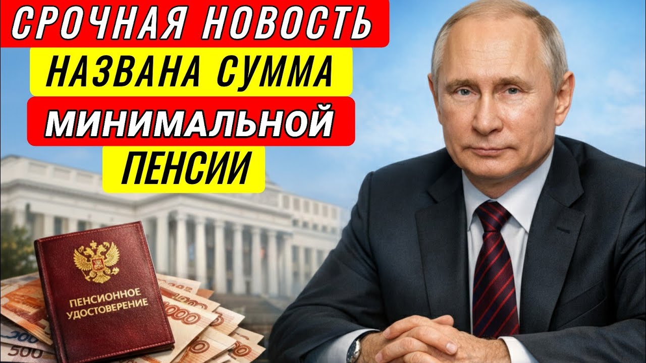Это надо ВИДЕТЬ! Названа сумма МИНИМАЛЬНОЙ пенсии в России
