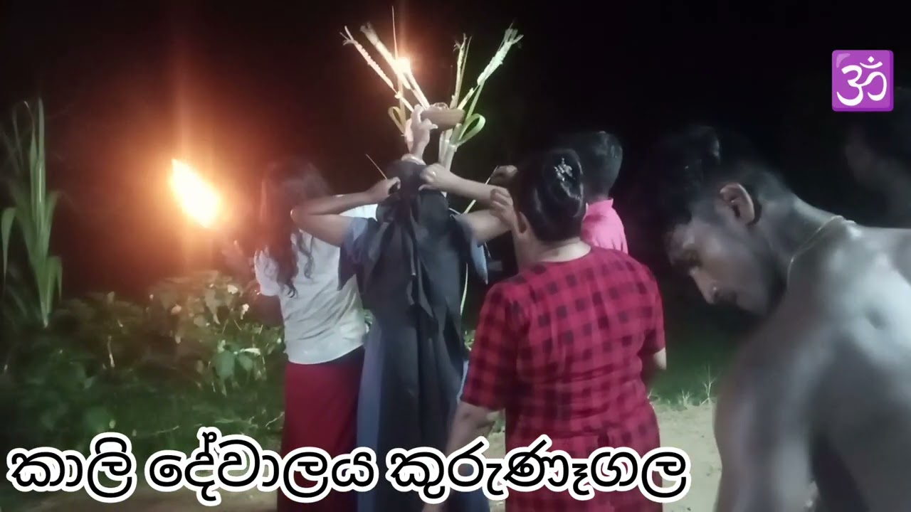 කාලි දේවාලයේ කුරුණෑගල 0779959169 