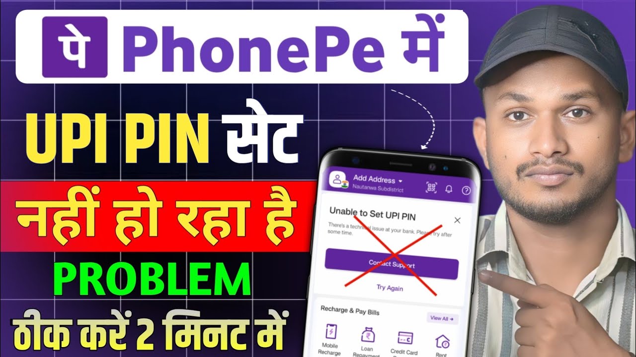 Phone Pe Me UPI PIN Set Nahi Ho Raha Hai Kya Kare | Unable To Set UPI PIn Problem Fix In Phone Pe