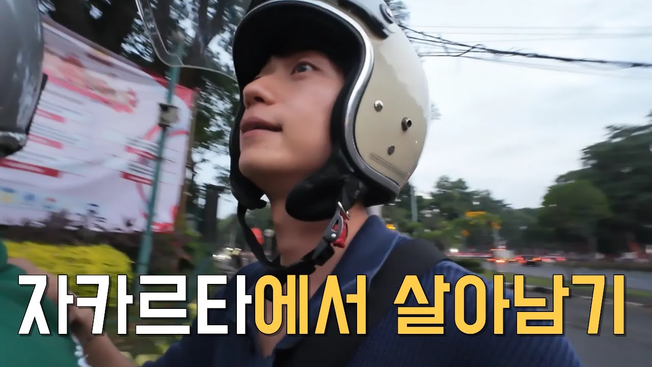 오토바이 2000만 대, 자카르타는 혼란스럽다.
