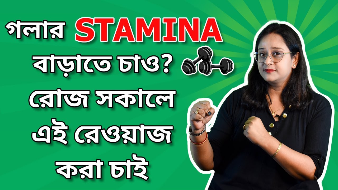 How to improve voice stamina |very important morning Riyaz |music Lesson |Babli Biswas
