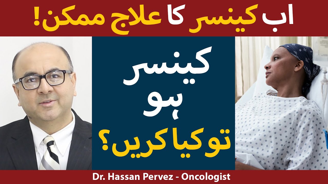 Best Cancer Specialist in Lahore - Dr Hassan Pervez Told Us The Best Possible Treatment of Cancer