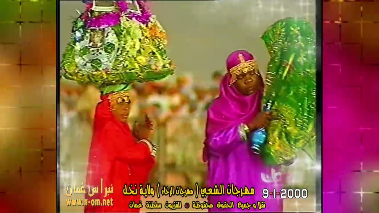 يو دان يو الكيذا يا لله يا عين يا ساكنين ( ف ) نخل يو الكيذا يا لله يا عين ، 9-1-2000 ( ولاية نخل )
