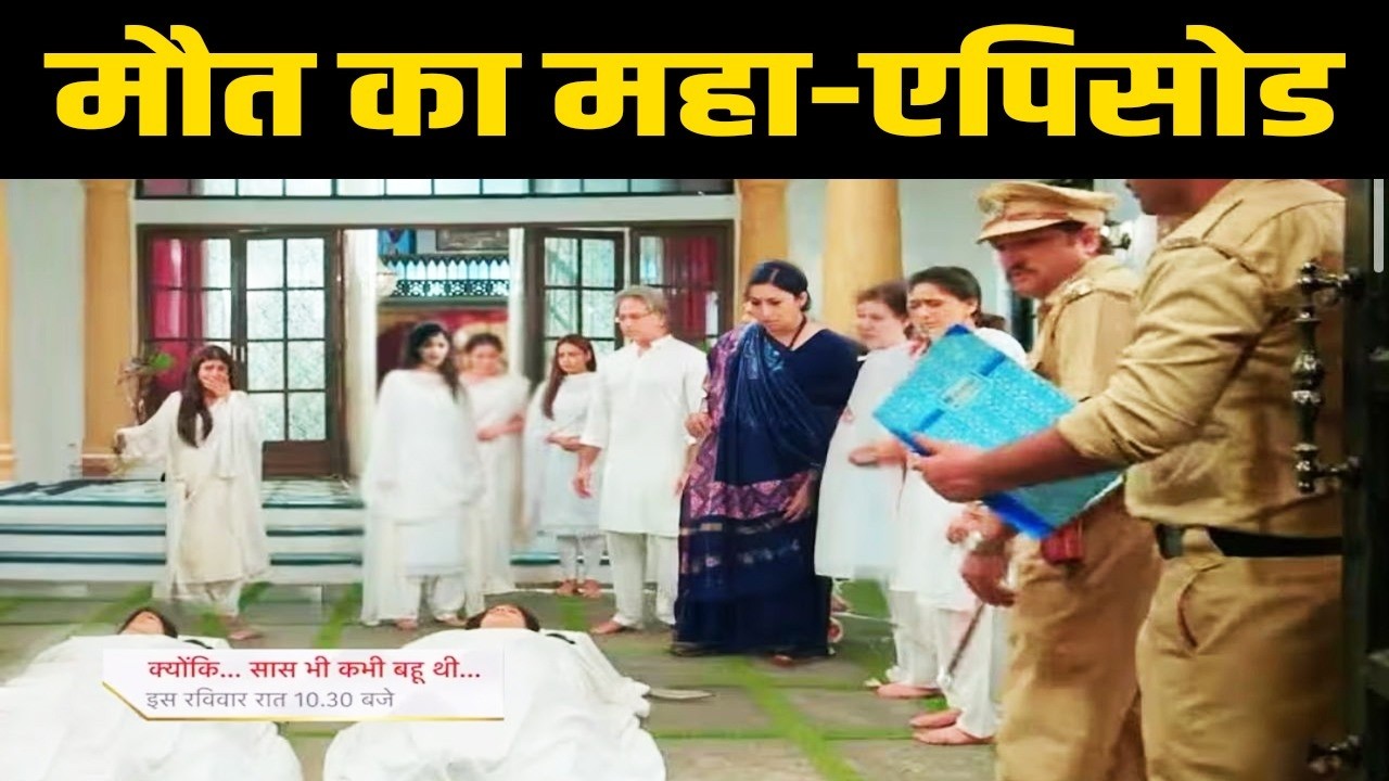 Kyunki Saas Bhi Kabhi Bahu Thi || NEW PROMO || मौत का एपिसोड बदल देगा पूरी कहानी