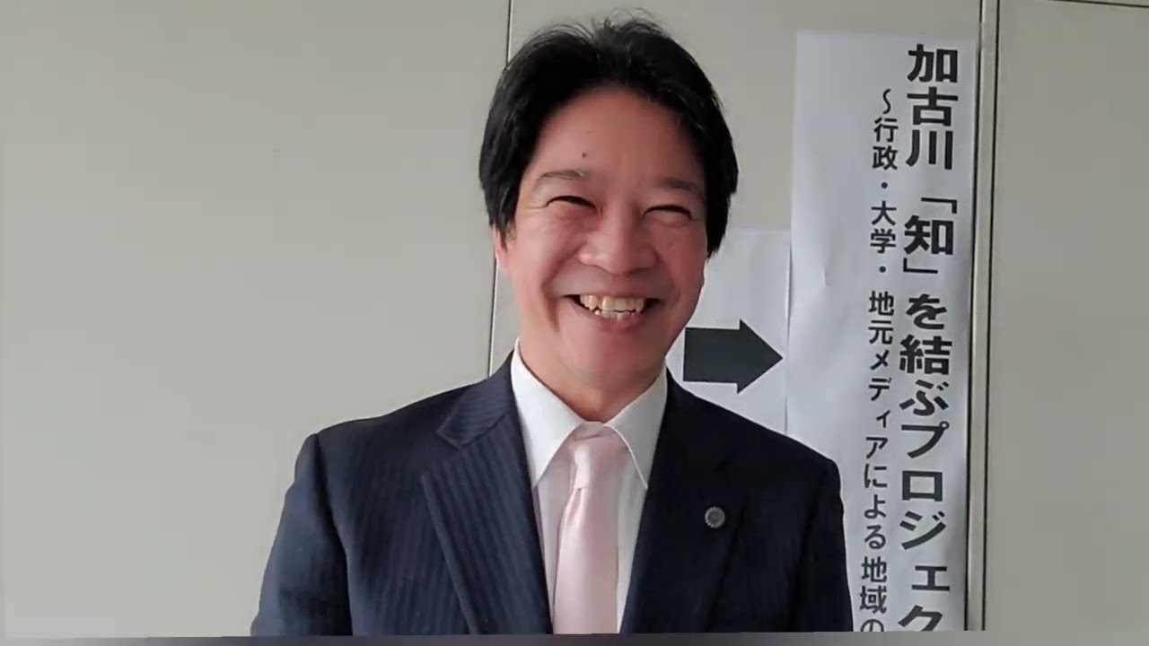 第10回 加古川市×甲南大学 