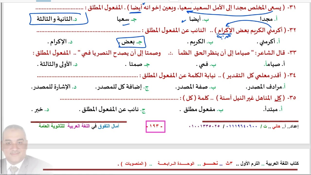 حل تدريبات المفاعيل من آمال التفوق    الوحدة الرابعة    نحو  3ث