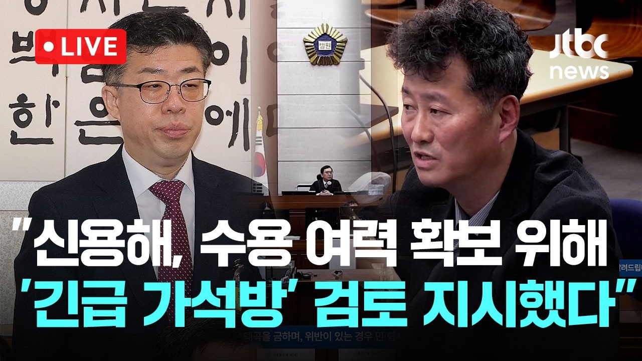 [LIVE] 박성재 법정 영상...