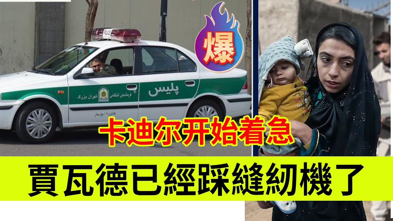 贾瓦德已经踩缝纫机了，卡迪尔开始着急。伊朗女人米娜纪录片最新后续