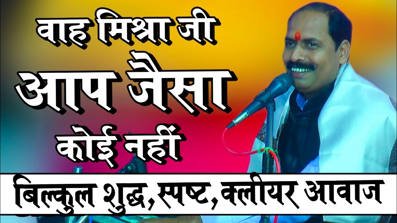 वाह गजब की गायकी ! हिन्दी तर्ज में ऐसा रामायण नहीं सुना  तो क्या सुना ! Pawan Mishra Ramayani ! Live
