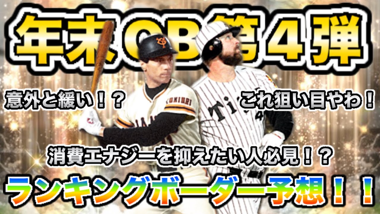 少しでも消費エナジーを減らしたい人必見！？3日目時点ボーダー予想！！
