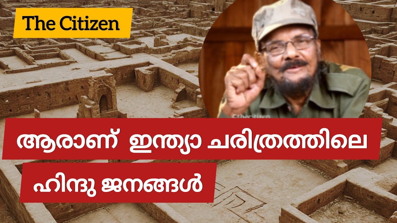 ആരാണ് ഇന്ത്യാ ചരിത്രത്തിലെ ഹിന്ദു ജനത.
