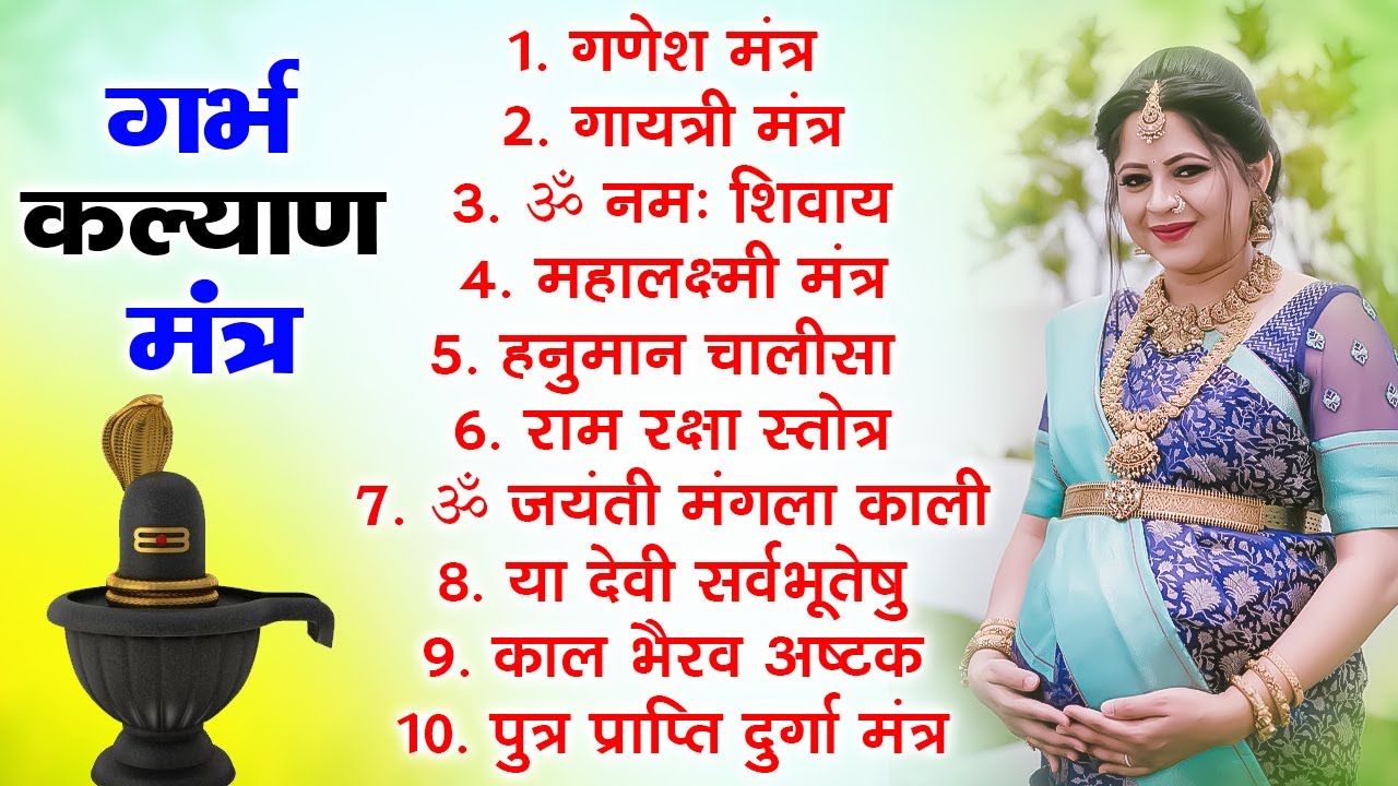 Powerful Mantras for Safe Pregnancy & Healthy Baby | Garbh Raksha Mantras I ॐ नमो भगवते वासुदेवाय