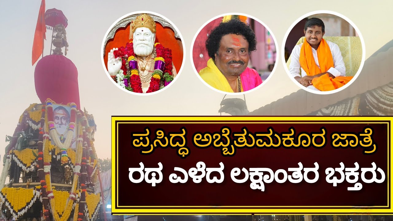 abbetumkur vishwaradhya jatra 2026 |Vishwaradhya Abbetumakur mata | abbe tumkur | abbetumkur |yadgir