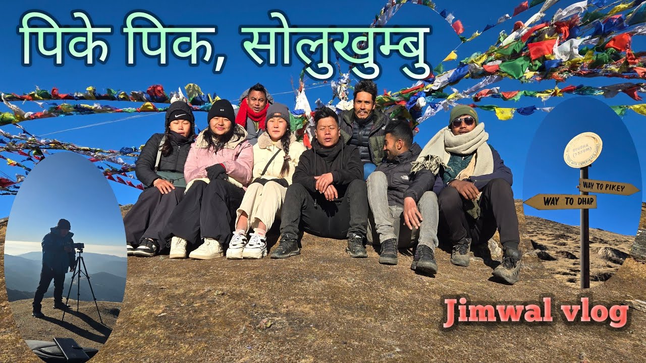 पिके पिक भ्रमण #Jimwal vlog subscribe like &share video #Nepal #tending