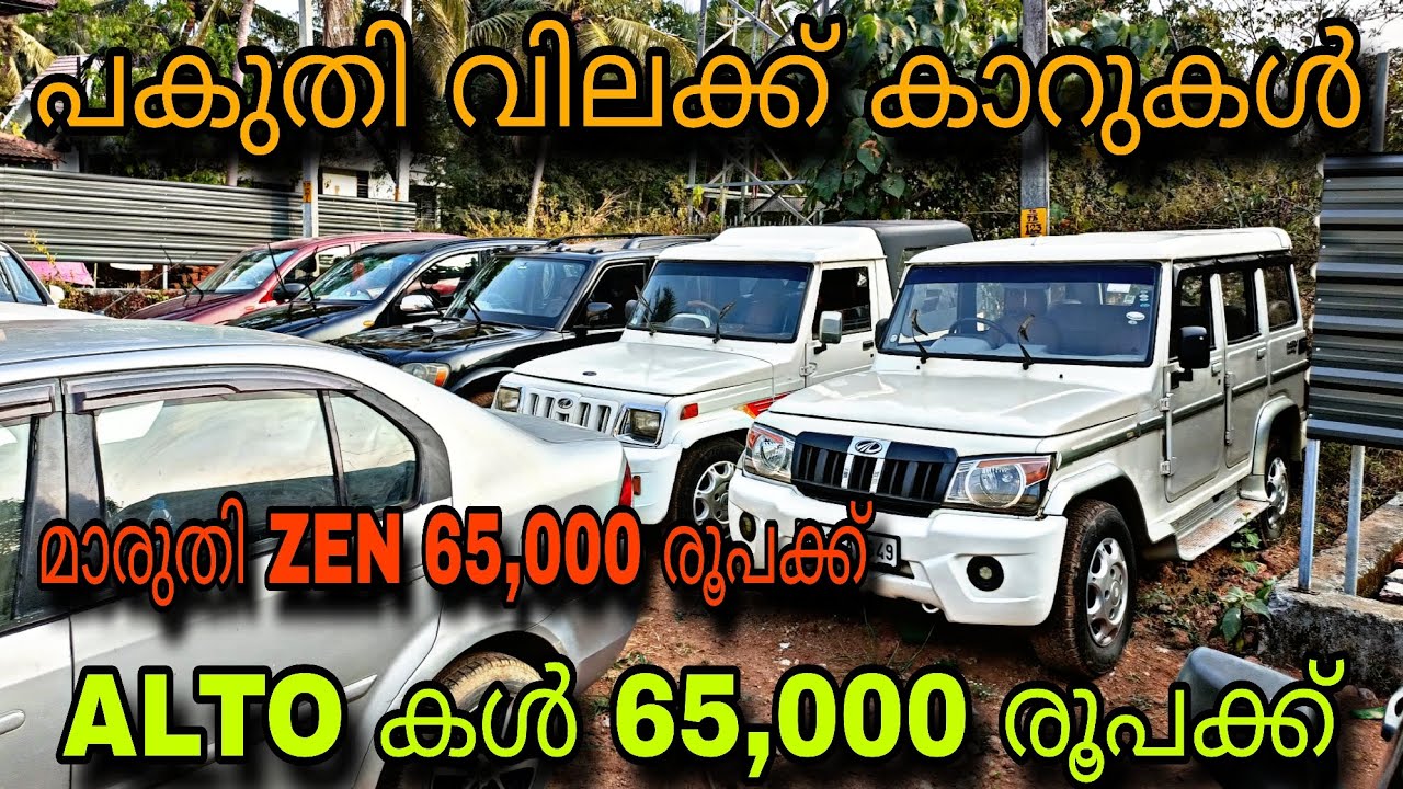LOW BUDGET CARS/SUN USED CAR/💥ALTO കൾ 6,5000 രൂപക്ക് 💥ZEN 65,000 രൂപക്ക്😲ഫുൾ ലോണിൽ കാറുകൾ😲YASIN VLOG