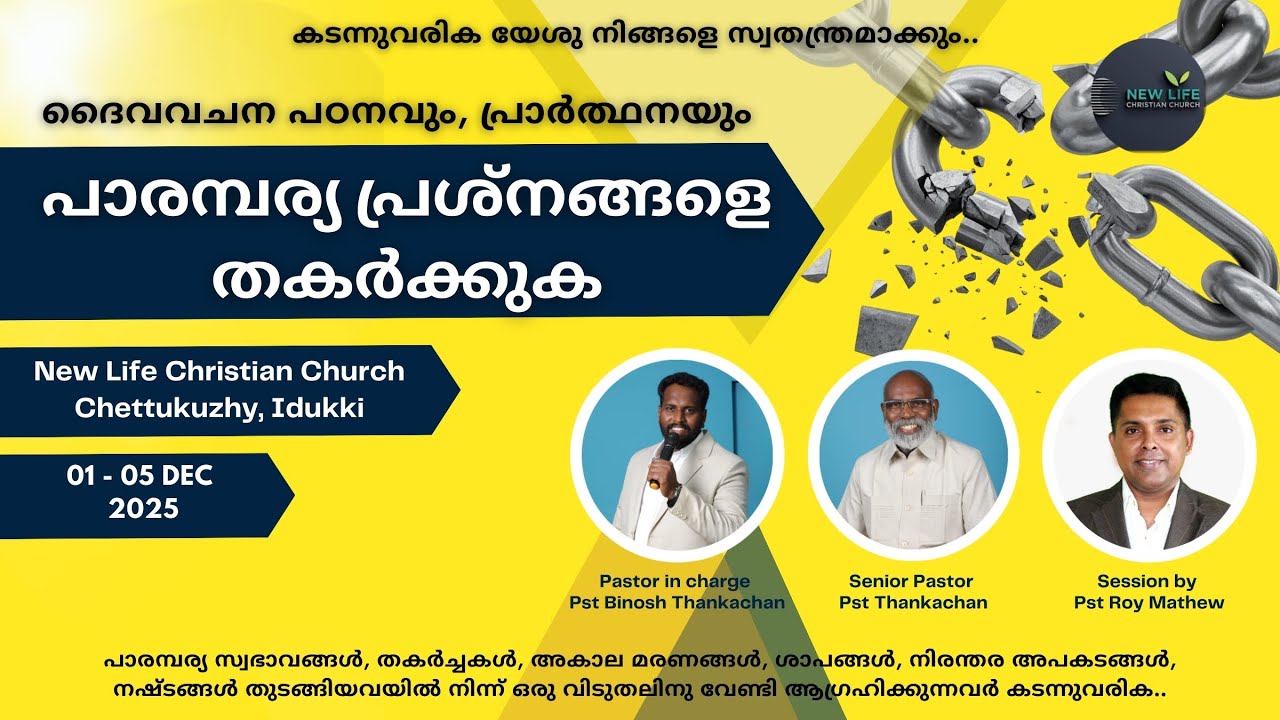 പാരമ്പര്യ ശാപങ്ങളെ, ശക്തികളെ തകർക്കുക.. || പാസ്റ്റർ റോയി മാത്യു ബാംഗ്ലൂർ || PART 5