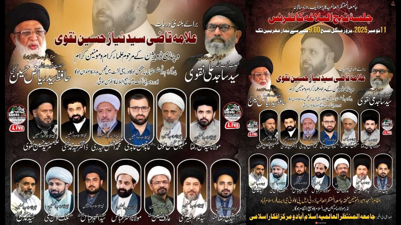 Live 11 Nov 2025,  Nehjul Balagha Conference Jamia Tul Muntazar Aalmia, Islamabad