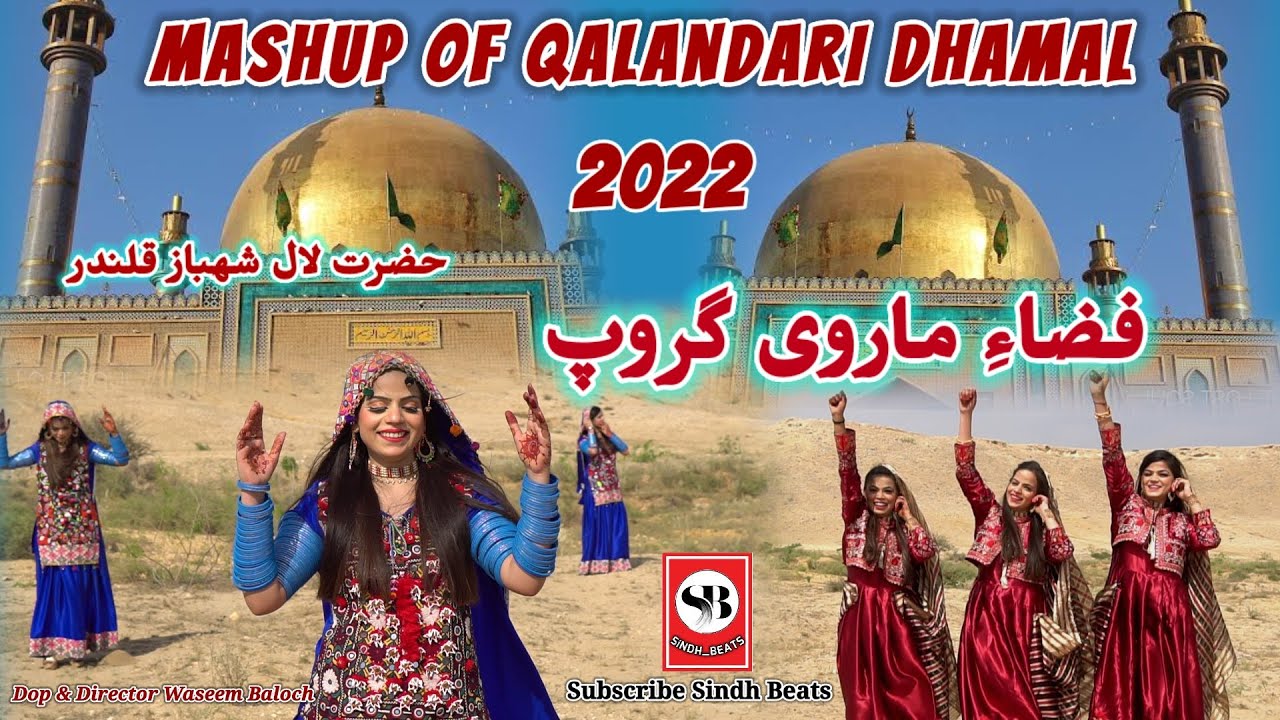 Mashup of Qalandari Dhamal 2022 Singer Fiza Marvi Group - New Sindhi Song - #Qalandari #fizamarvi