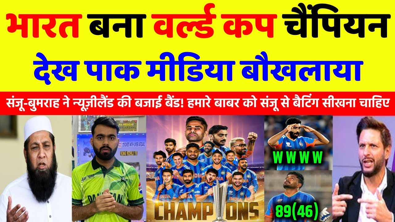Pak Media Shocked 😱 भारत ने फाइनल में न्यूजीलैंड को हराकर मचाया तहलका! पाकिस्तान में मचा हड़कंप 😲🔥