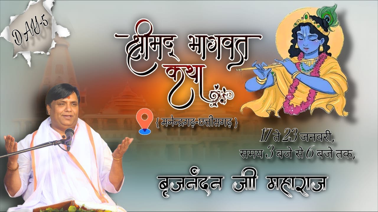 🔴LIVE DAY-5 !!श्री श्रीमद् भागवत कथा || पूज्य बृजनंदन मिश्रा जी महाराज जी  { मनेन्द्रगढ़-छत्तीसगढ़ }