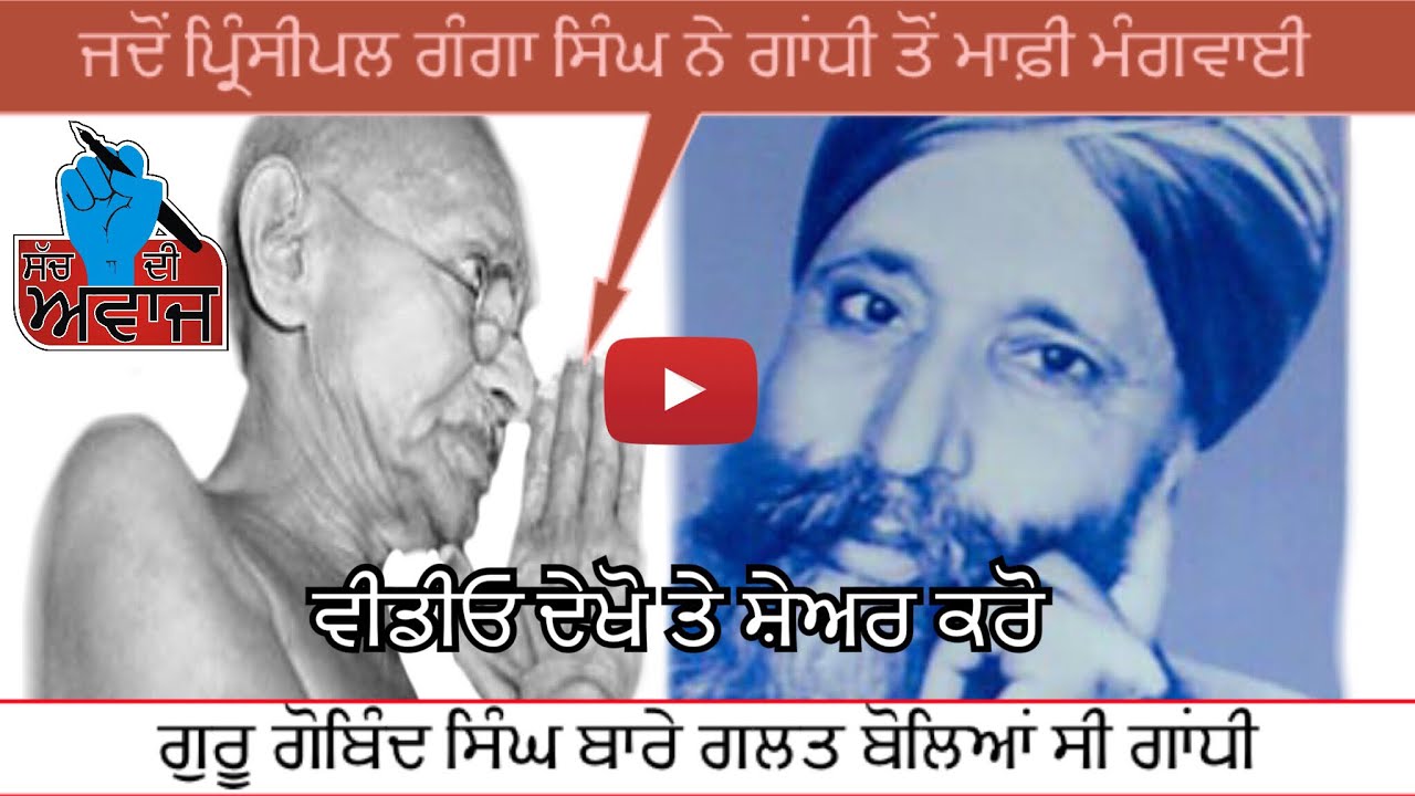 Mahatma Gandhi And  Ganga Singh debate Lakhwinder Singh Gambhir