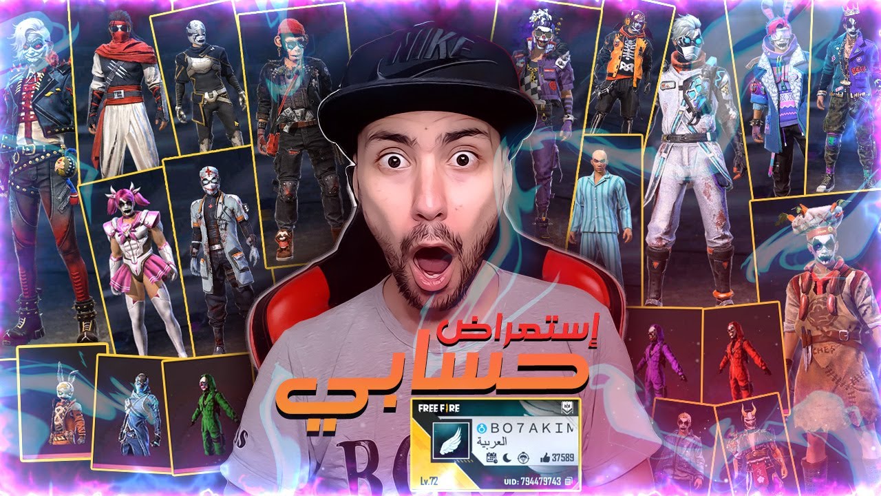 إستعراض حسابي بعد الشراكة مع سكنات نادرة في سيرفر الشرق الأوسط! | Best Account in the world