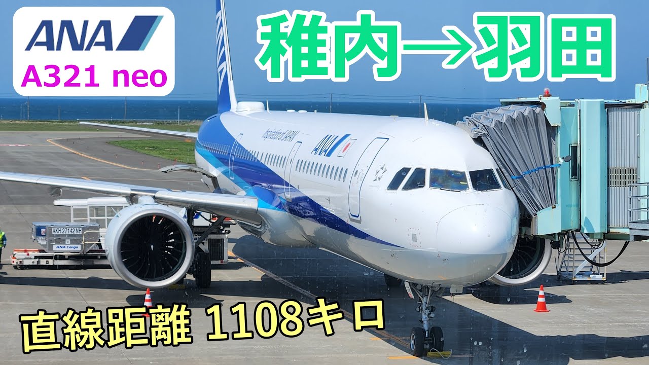 【稚内→羽田】 景色サイコ～ ANAフライト