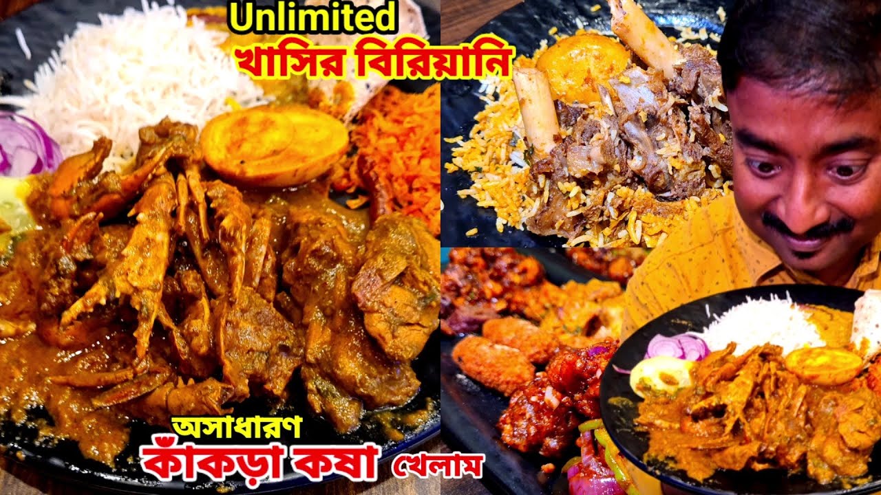 Unlimited কাঁকড়া ঝাল,1kg খাসির বিরিয়ানি, মুরগী কষা সহ 45+ খাবার দিয়ে বুফে ভুরিভোজ সঙ্গে starters ||