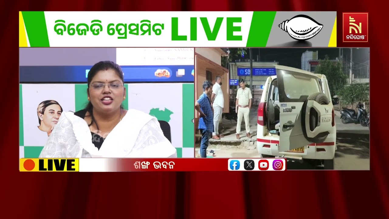 ମାଇନ୍ସ ଅଧିକାରୀଙ୍କୁ ମାଡ ଘଟଣା : କାର୍ଯ୍ୟାନୁଷ୍ଠାନ ଦାବି କଲା ବିଜେଡି