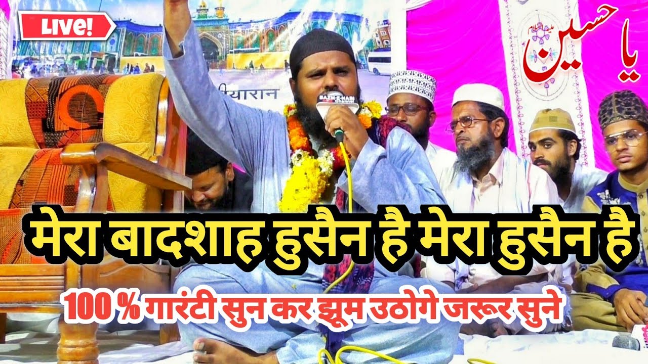 Mera Badshah Hussain Hai || New Muharram Manqabat 2021 || Mohammad Sharif Basni