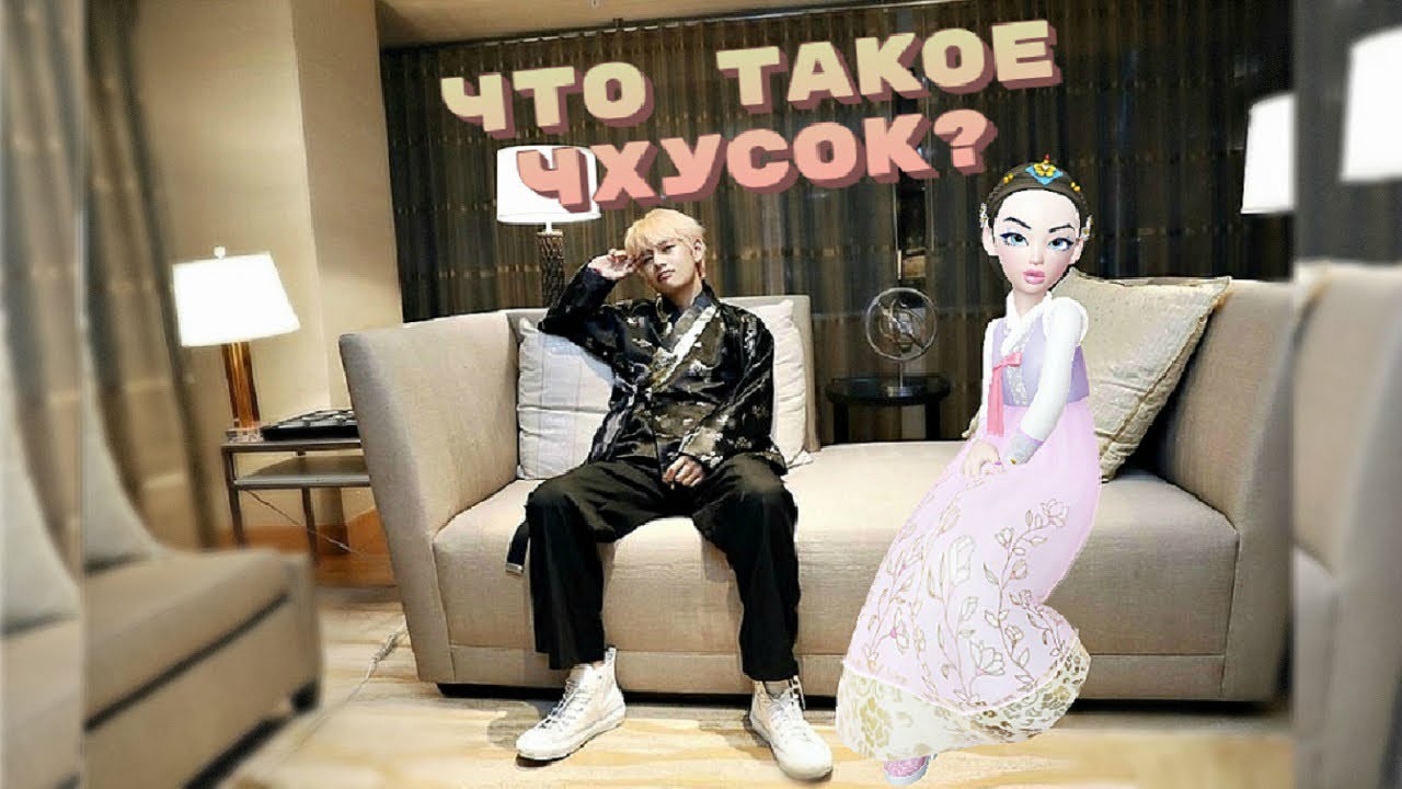 что такое чусок(чхусок)?