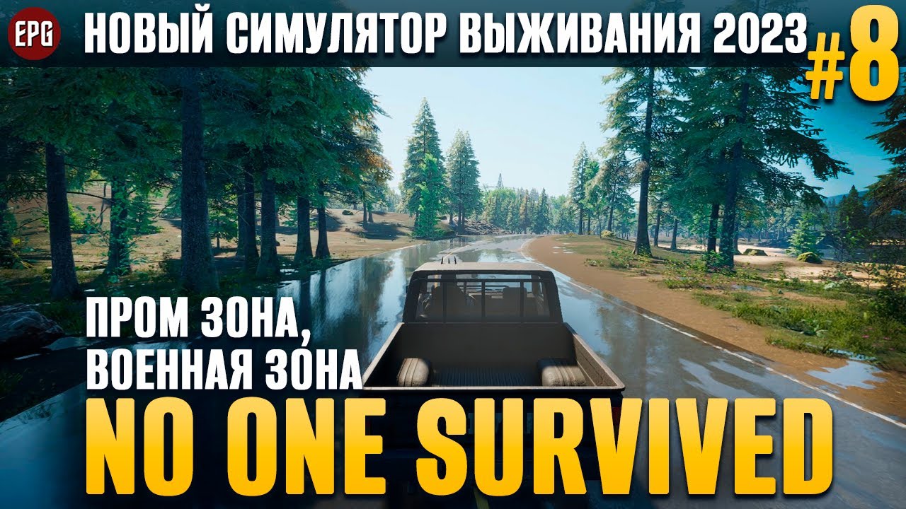 No One Survived - Военная и Промышленная зоны - Выживание #8 (стрим)
