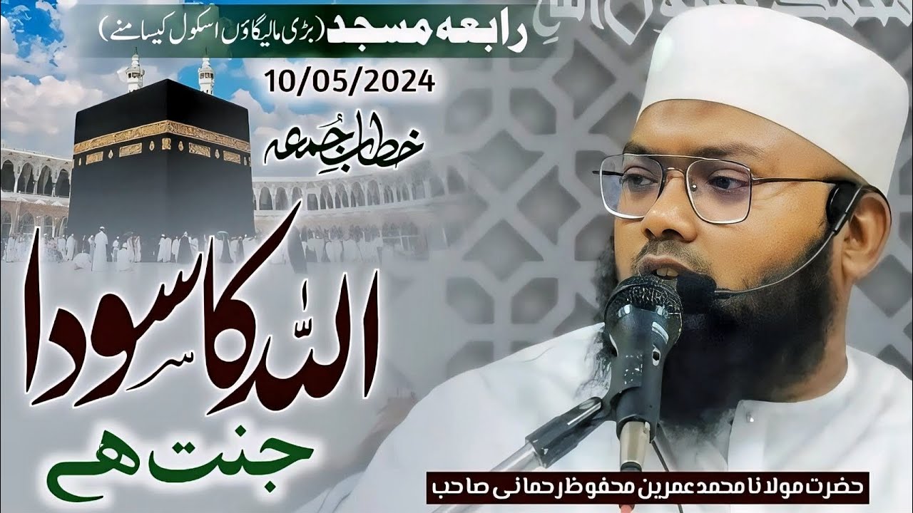 #allah Ka Sawda #jannat Hai/Maulana Mohammad Umrain Mahfooz Rahmani #khitabejummah #umrainrahmani