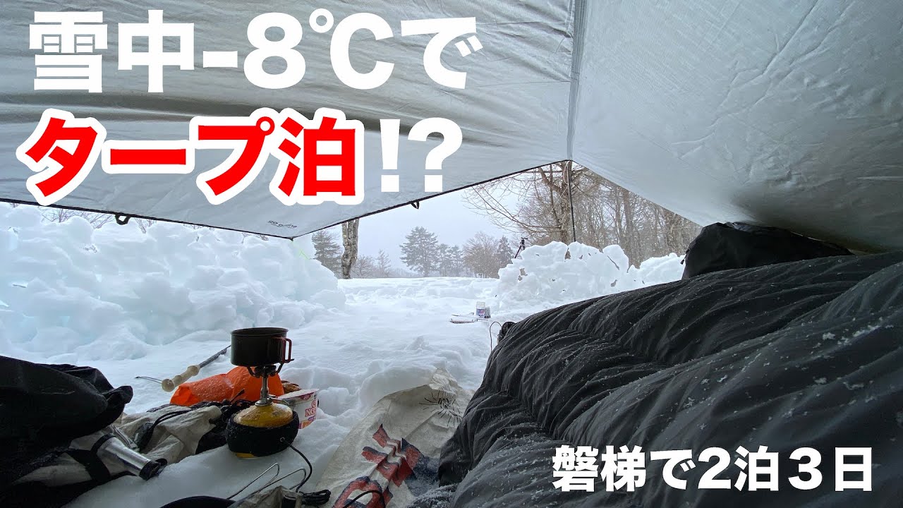 【バックパックで】雪中タープ泊キャンプ！2泊3日、豪雪地帯で遊び尽くす！