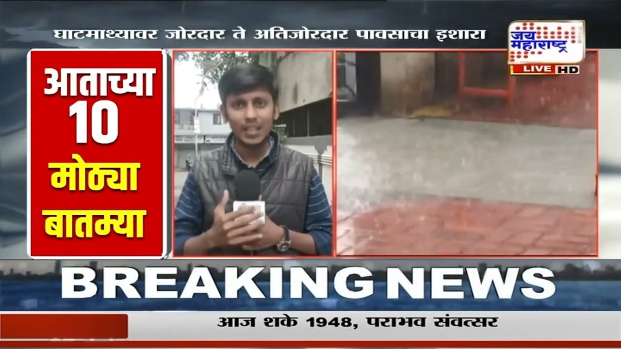 Pune Rain Update :  पुणे घाटमाथ्यावर पुढील दोन दिवस ऑरेंज अलर्ट, हवामान विभागाकडून ऑरेंज अलर्ट जारी
