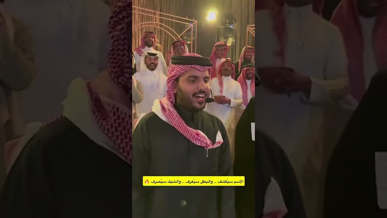 الاسم سيكشف و البطل سيعرف😍😍 | غازي الذيابي