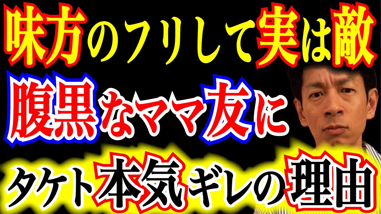 【いじめの実態】親身な顔で相談を聞き、裏で話を流す“コウモリ人間”。縁を切れないママ友とどう付き合う？