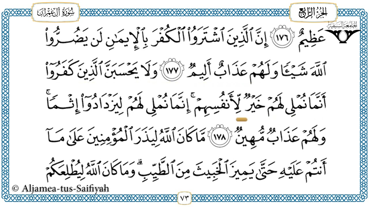 Juz 4 Tilawat al-Quran al-kareem (al-Hadr)