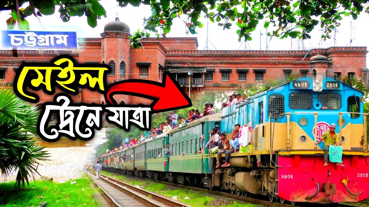 চট্টগ্রাম মেইল ট্রেনে ভ্রমণ💥মধ্যরাতের ক্লাসিক ট্রেনে যাত্রা তাও আবার ক্যাবিনে!🤗Mail Train (01)