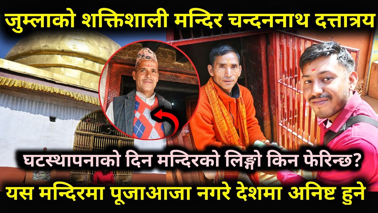 Chandannatha घटस्थापनाको दिन मन्दिरको लिङ्गो किन फेरिन्छ? पूरा इतिहास! Jumla Chandannath Temple
